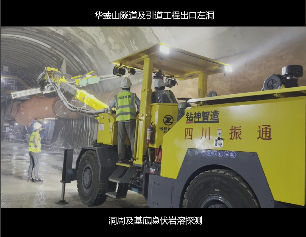 錨桿鉆孔臺車超前地質(zhì)預(yù)報新業(yè)務(wù)實施及展望